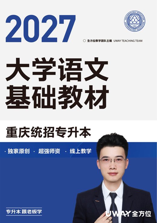 重庆专升本语文基础教材