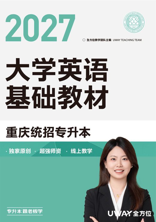 重庆专升本英语基础教材