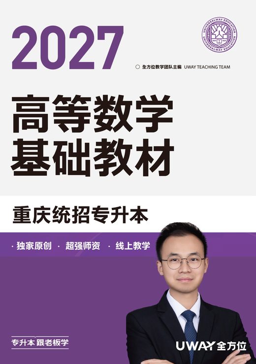 重庆专升本数学基础教材