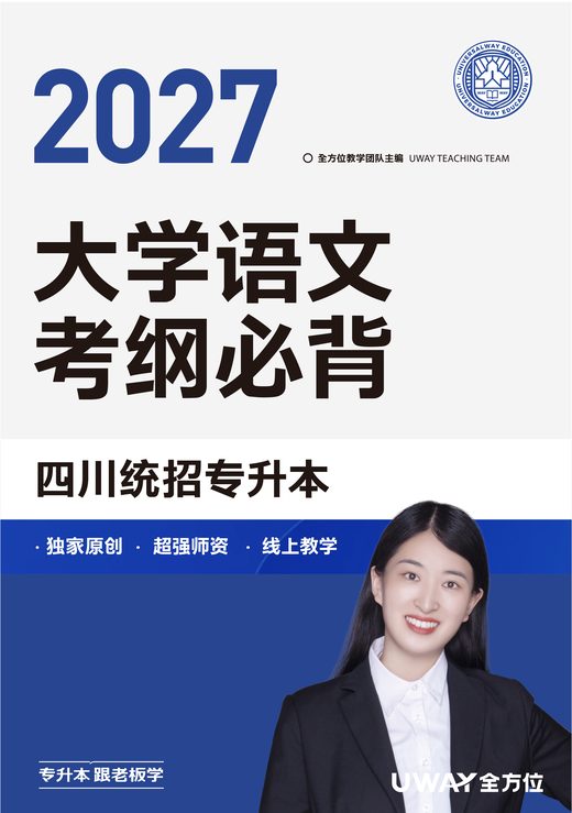 四川专升本语文考纲必背教材
