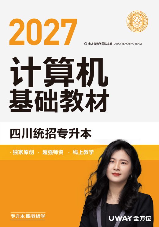 四川专升本计算机基础教材