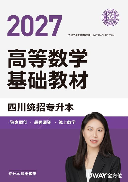四川专升本数学基础教材