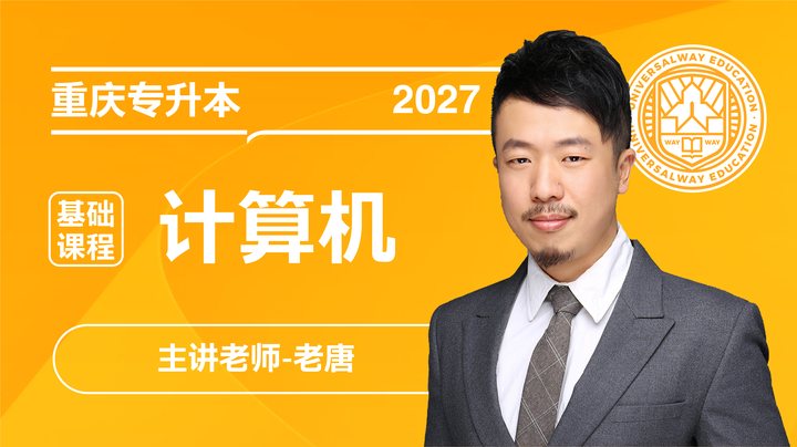 专升本计算机基础课程封面