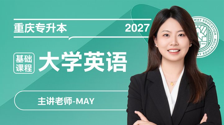 专升本大学英语课程封面