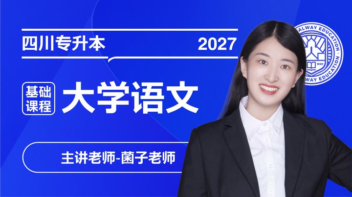 四川专升本大学语文课程封面